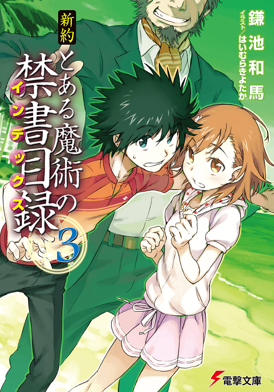 Toaru Majutsu No Index New Testament Volume 03 Kazuma Kamachi