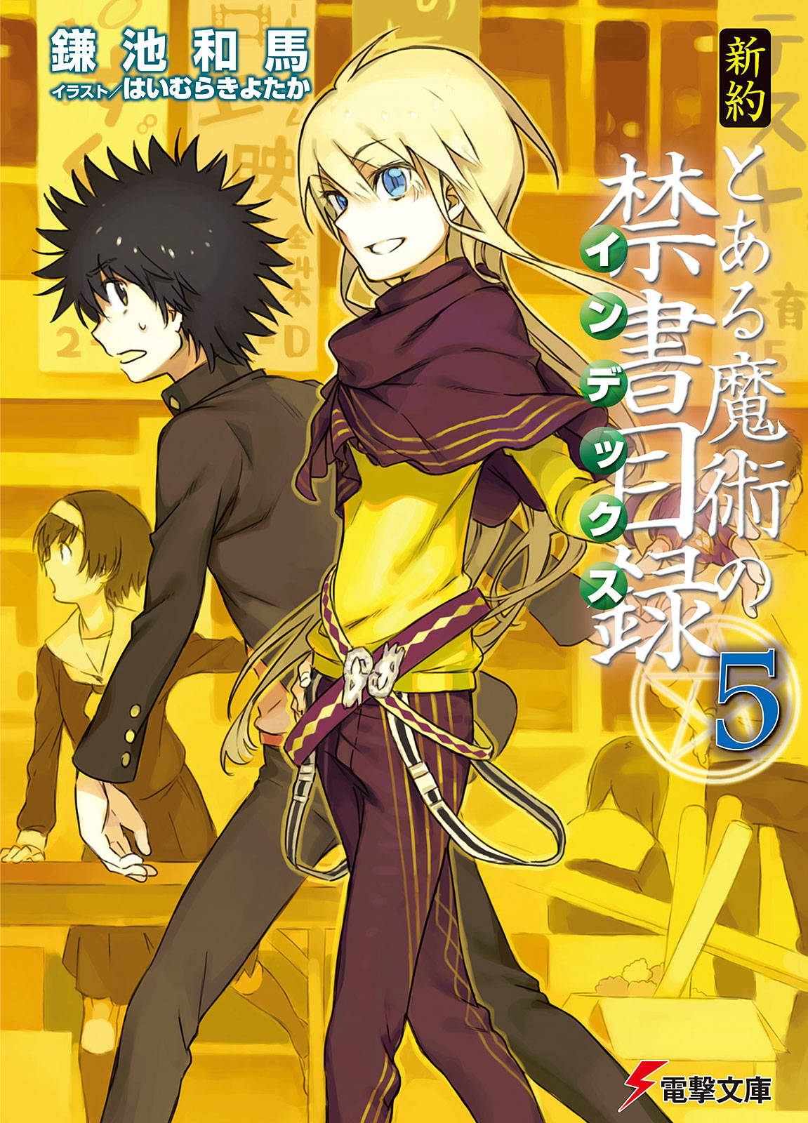 Toaru Majutsu No Index New Testament Volume 05 Kazuma Kamachi