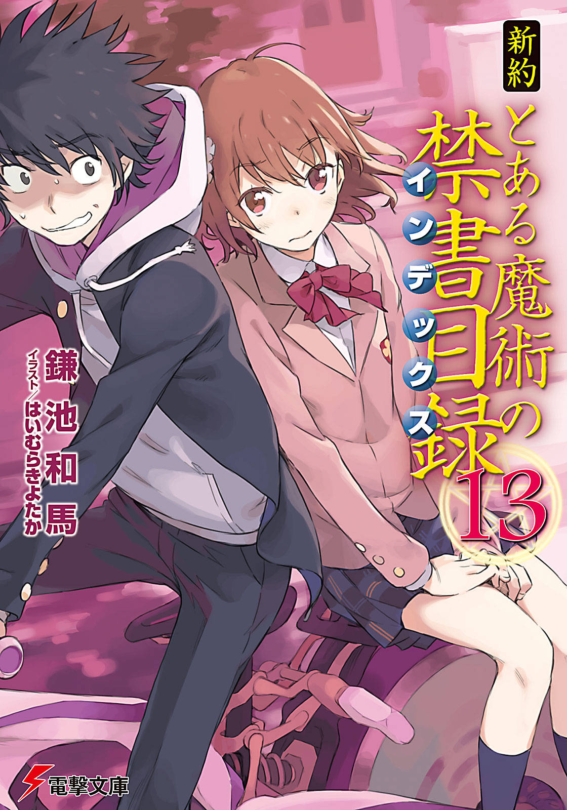 Toaru Majutsu No Index New Testament Volume 13 Kazuma Kamachi