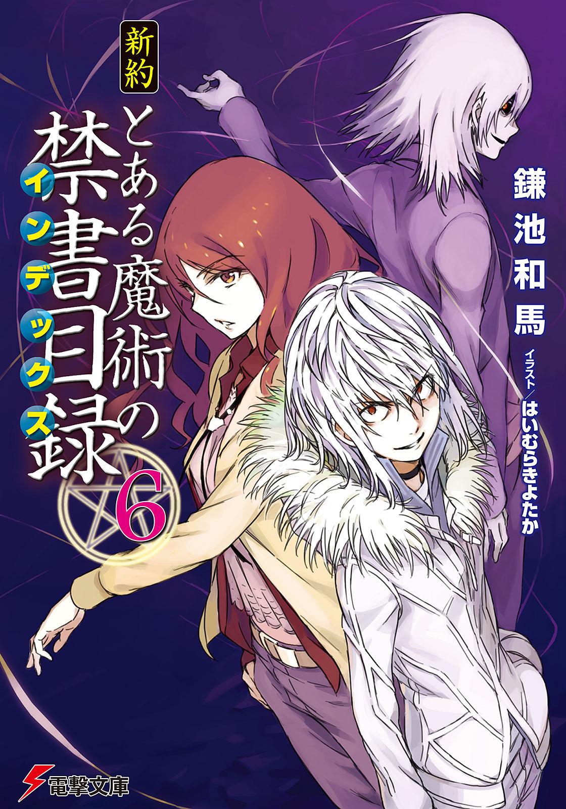 Toaru Majutsu No Index New Testament Volume 06 Kazuma Kamachi