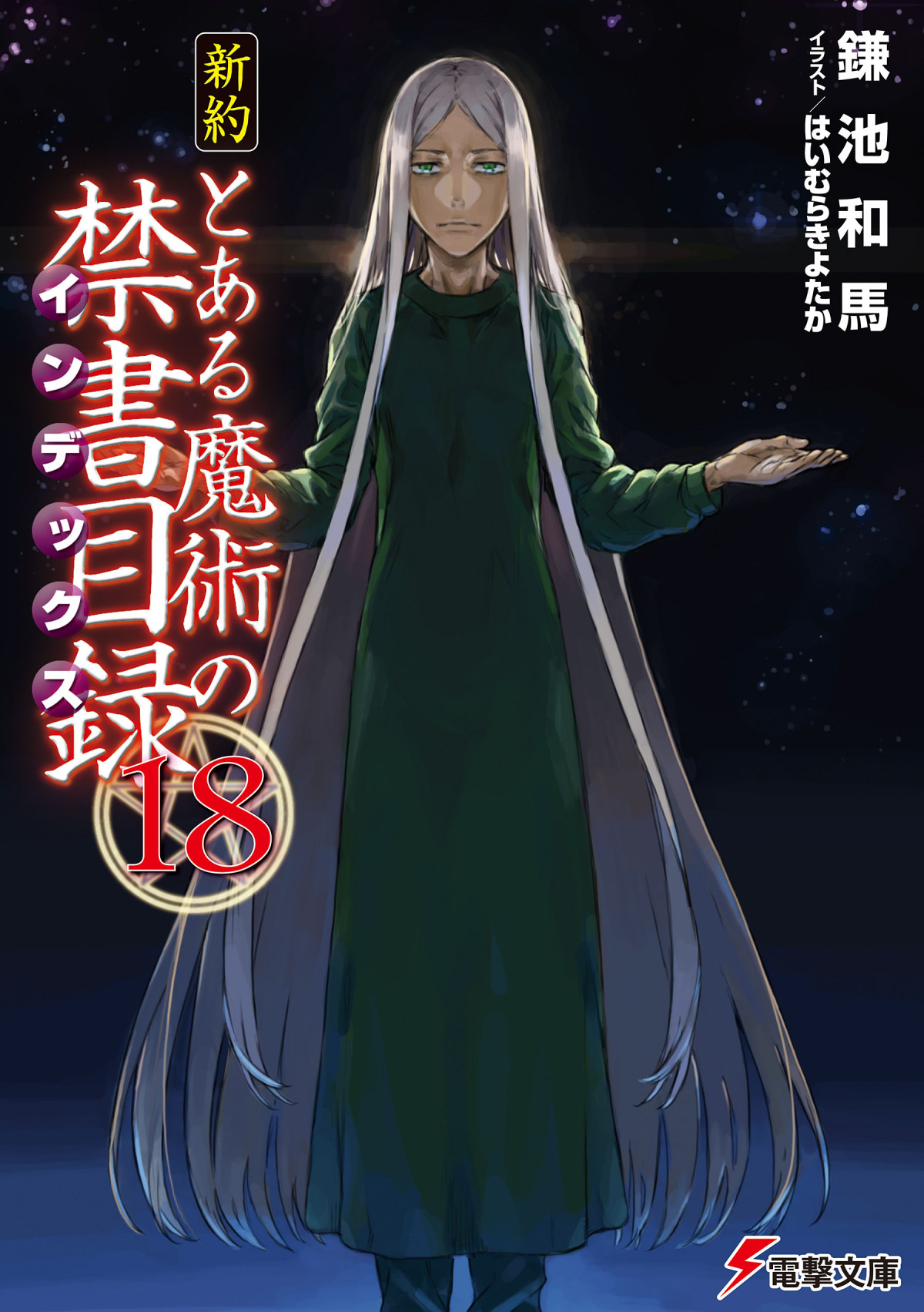 Toaru Majutsu No Index New Testament Volume 18 Kazuma Kamachi
