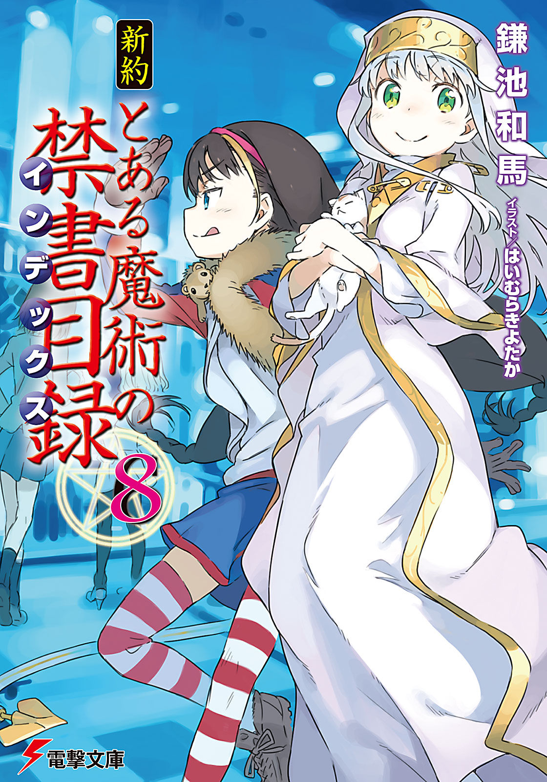 Toaru Majutsu No Index New Testament Volume 08 Kazuma Kamachi