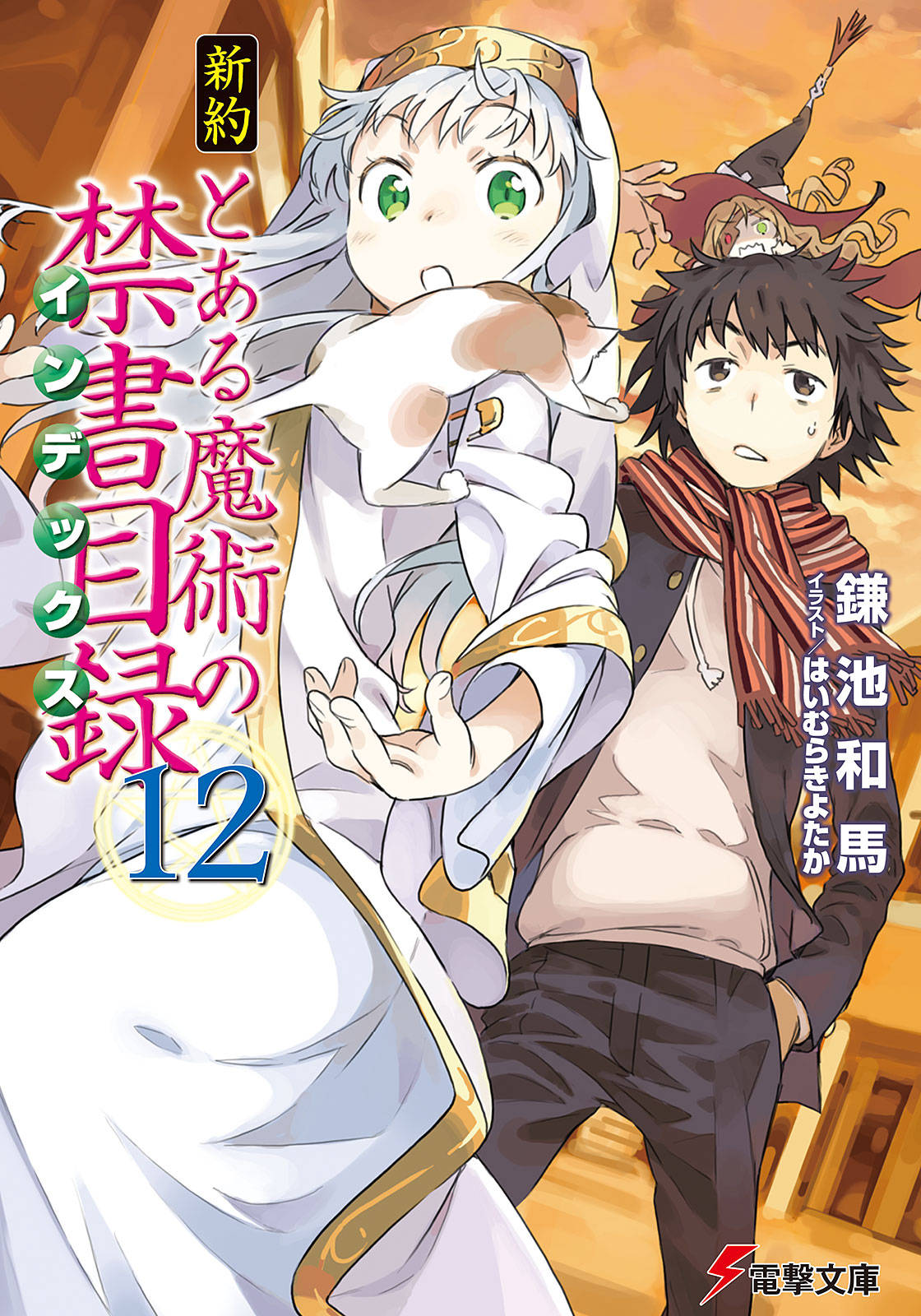 Toaru Majutsu No Index New Testament Volume 12 Kazuma Kamachi