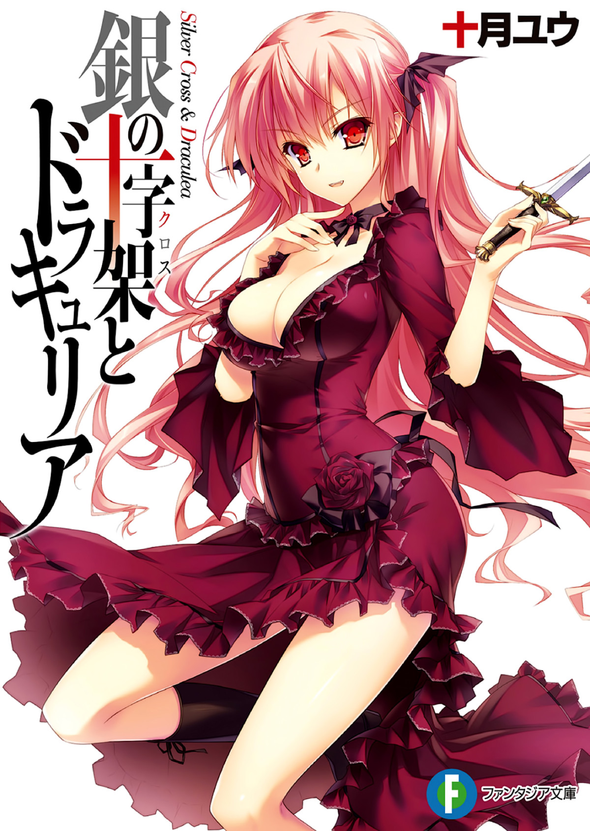 Silver Cross And Draculea Volume 01 Totsuki Yuu