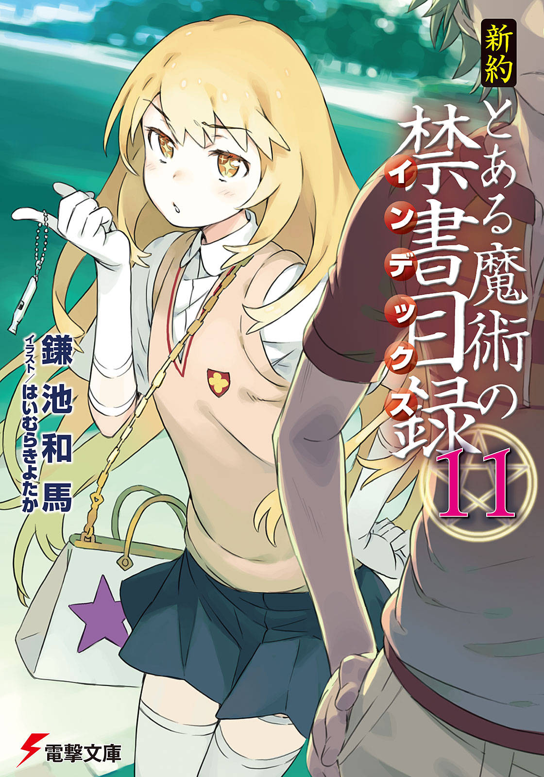 Toaru Majutsu No Index New Testament Volume 11 Kazuma Kamachi