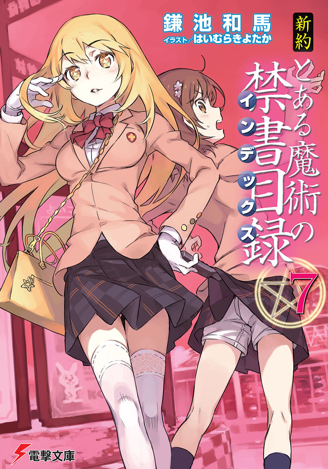 Toaru Majutsu No Index New Testament Volume 07 Kazuma Kamachi