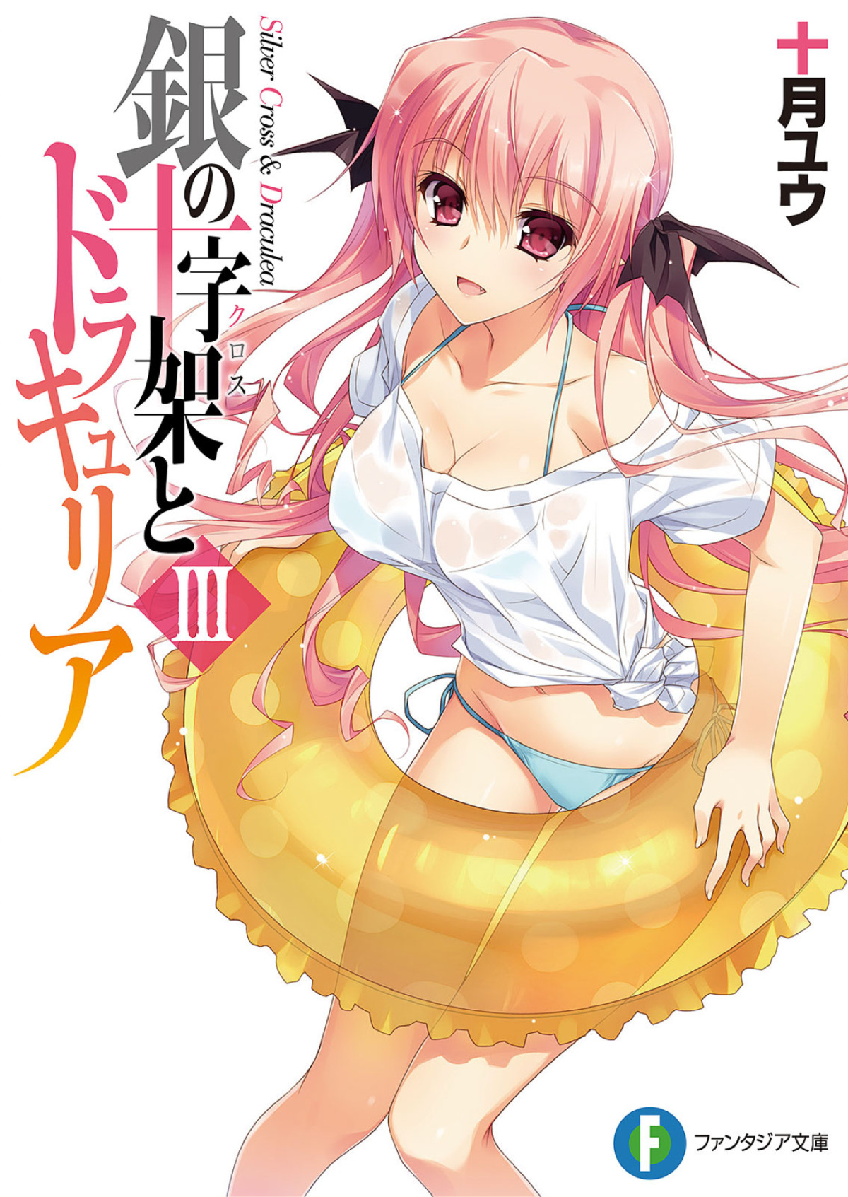 Silver Cross And Draculea Volume 03 Totsuki Yuu