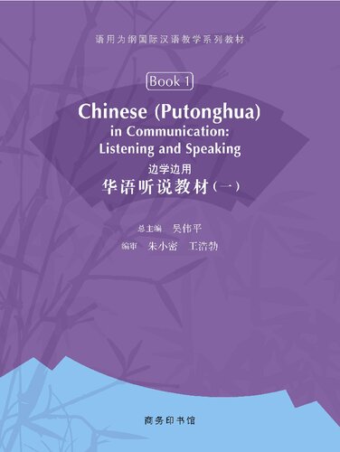 Chinese Putonghua In Communication Listening And Speaking