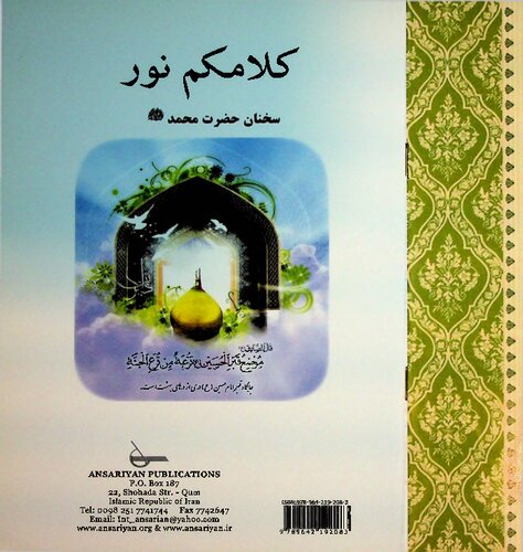 Sayings Of The Immaculate 14 As Muhammad Fatimah Alzahra Ali And The Other 11 Imams 1st Edition Sayyid Zainul Abidin Razavi