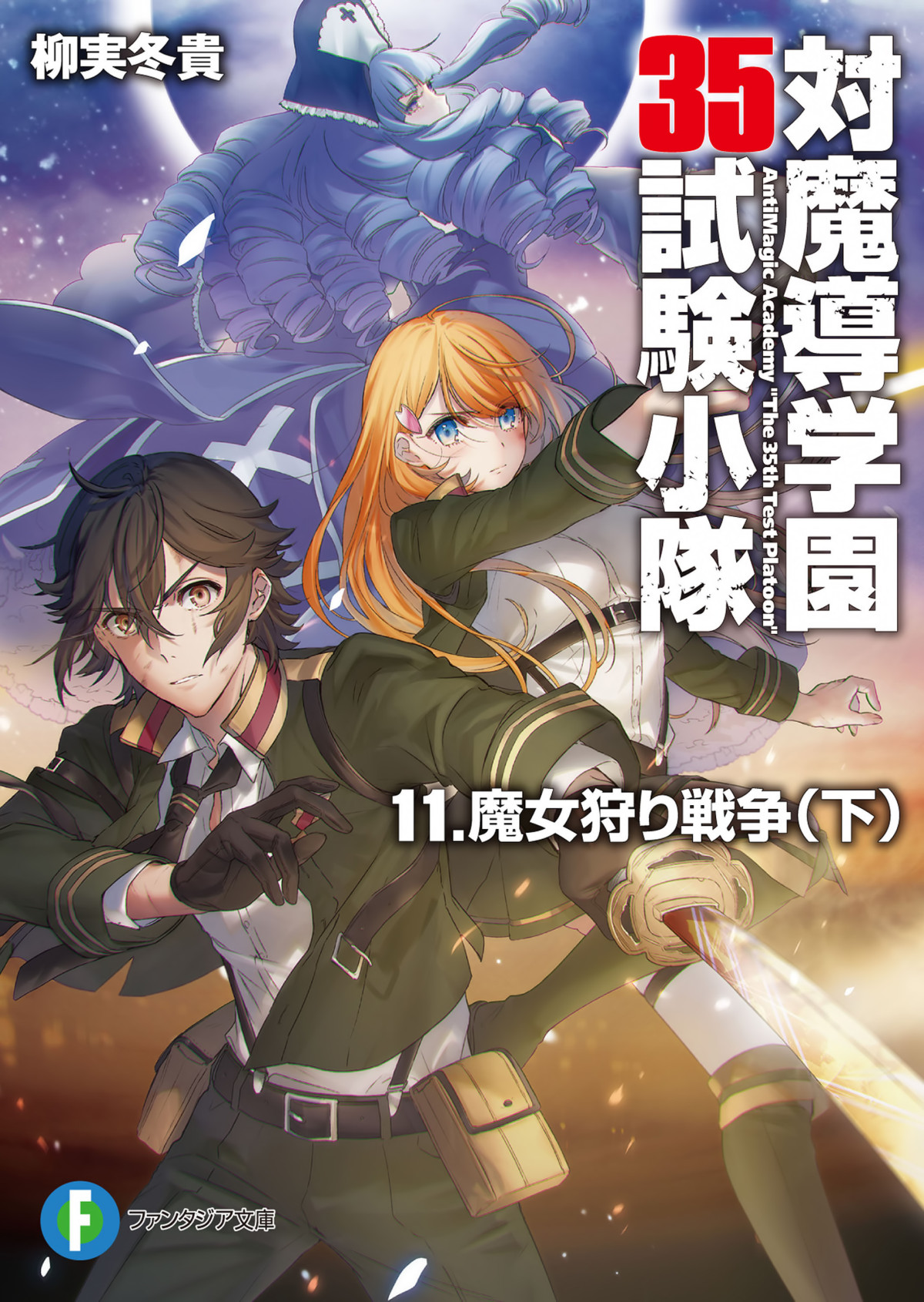 The Witch Hunt War Second Part The 2nd Witch Hunt War Yanagimi Touki