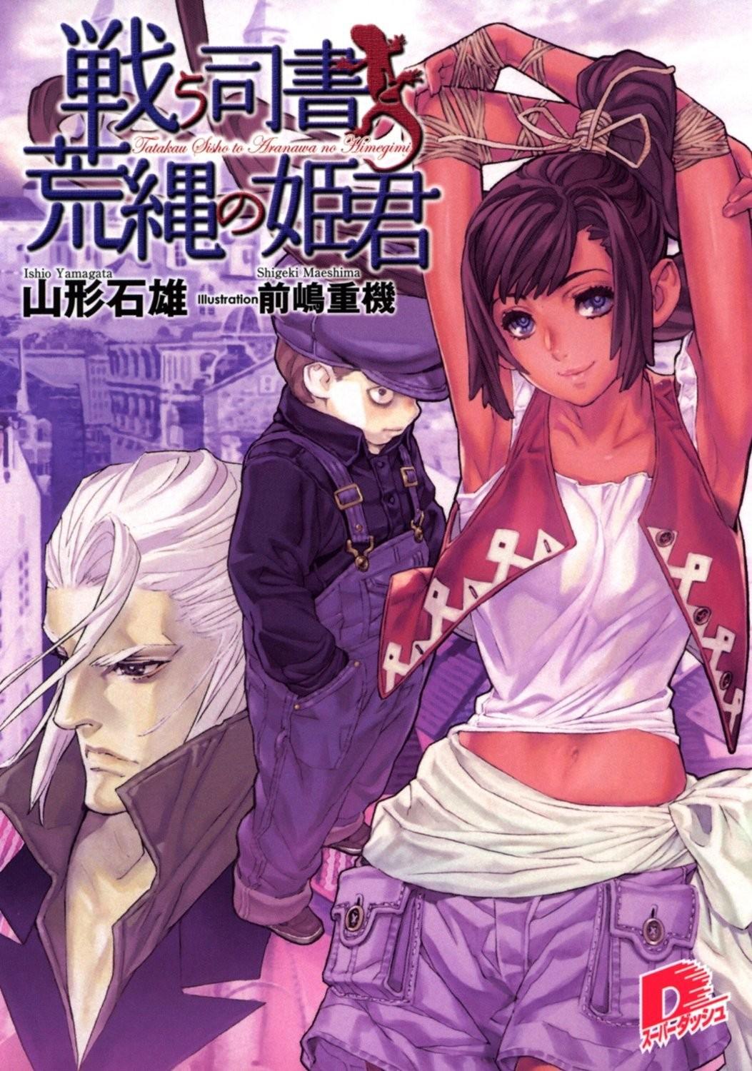 Tatakau Shisho Vol6 Ishio Yamagata