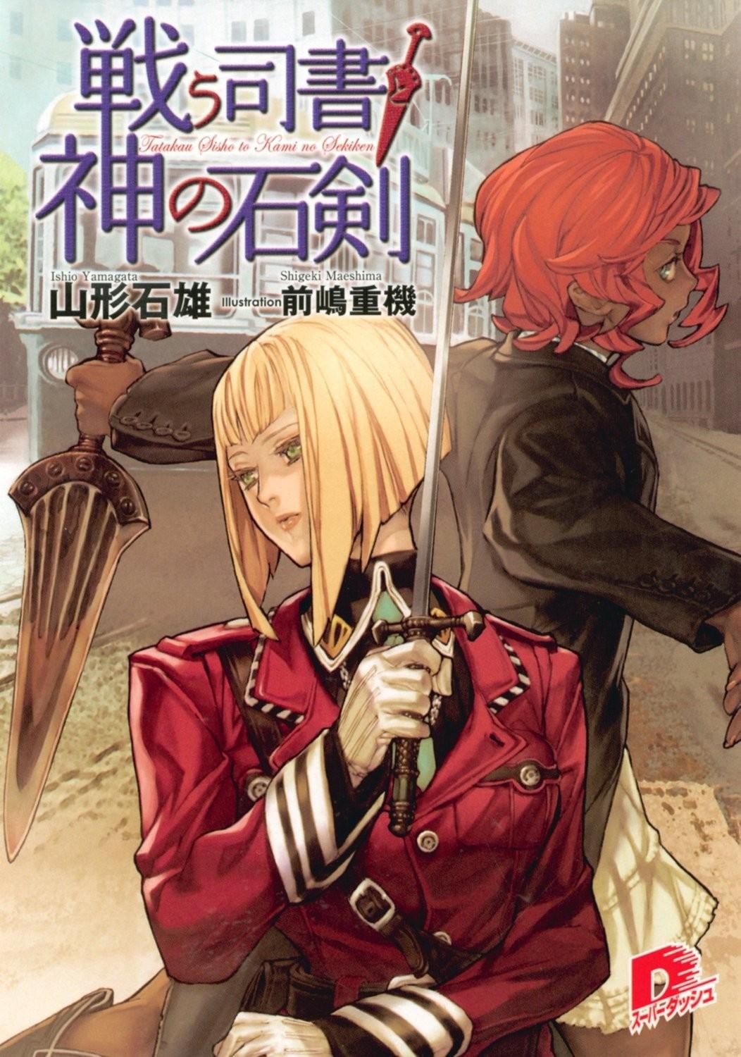 Tatakau Shisho Vol4 Yamagata Ishio