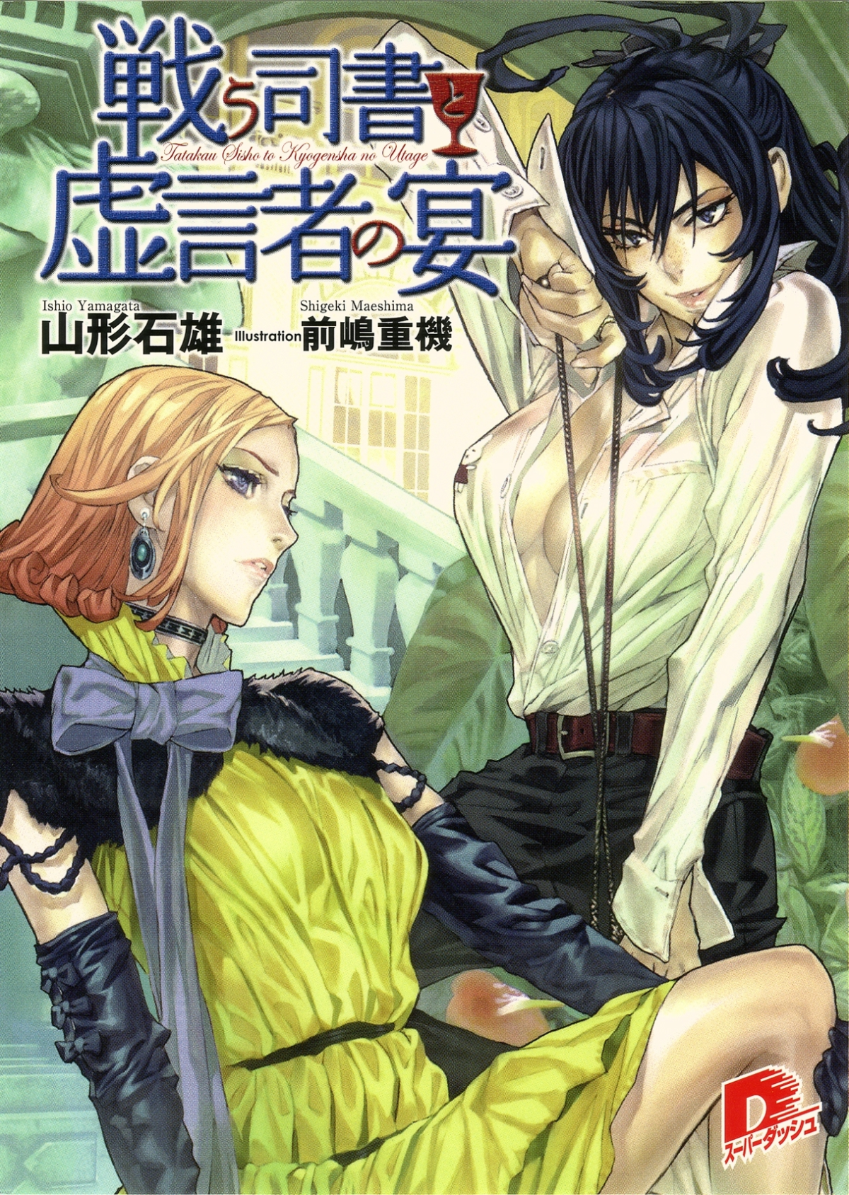 Tatakau Shisho Vol7 Yamagata Ishio
