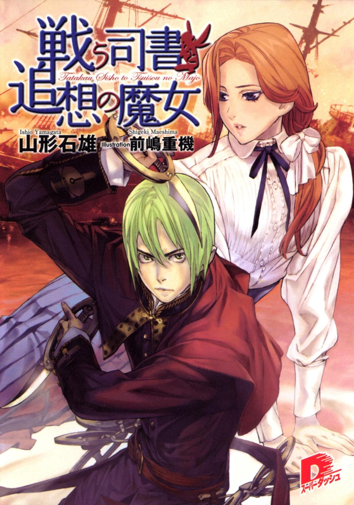Tatakau Shisho Vol5 Yamagata Ishio