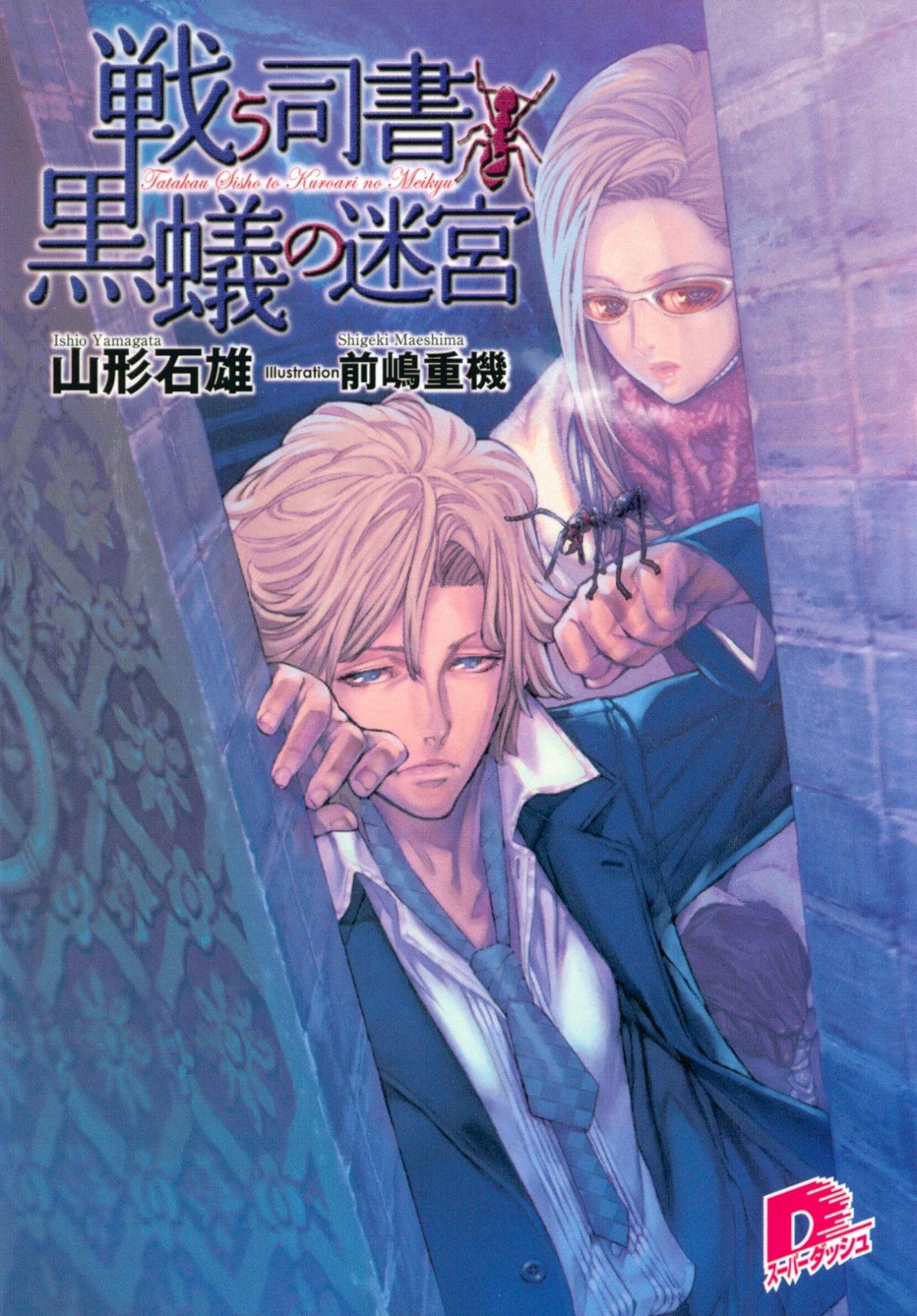 Tatakau Shisho Vol3 Yamagata Ishio