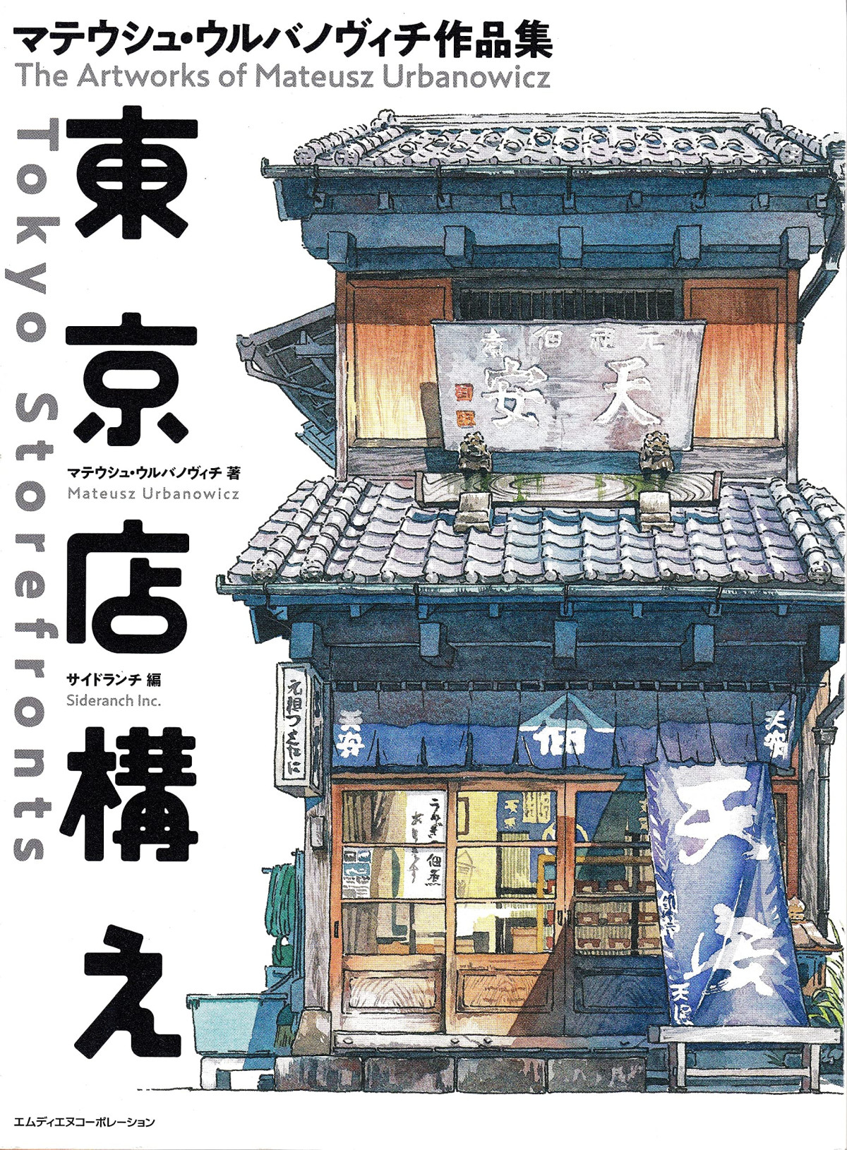 Tokyo Storefronts The Artworks Of Mateusz Urbanowicz Japanese With English Corrected Mateusz Urbanowicz