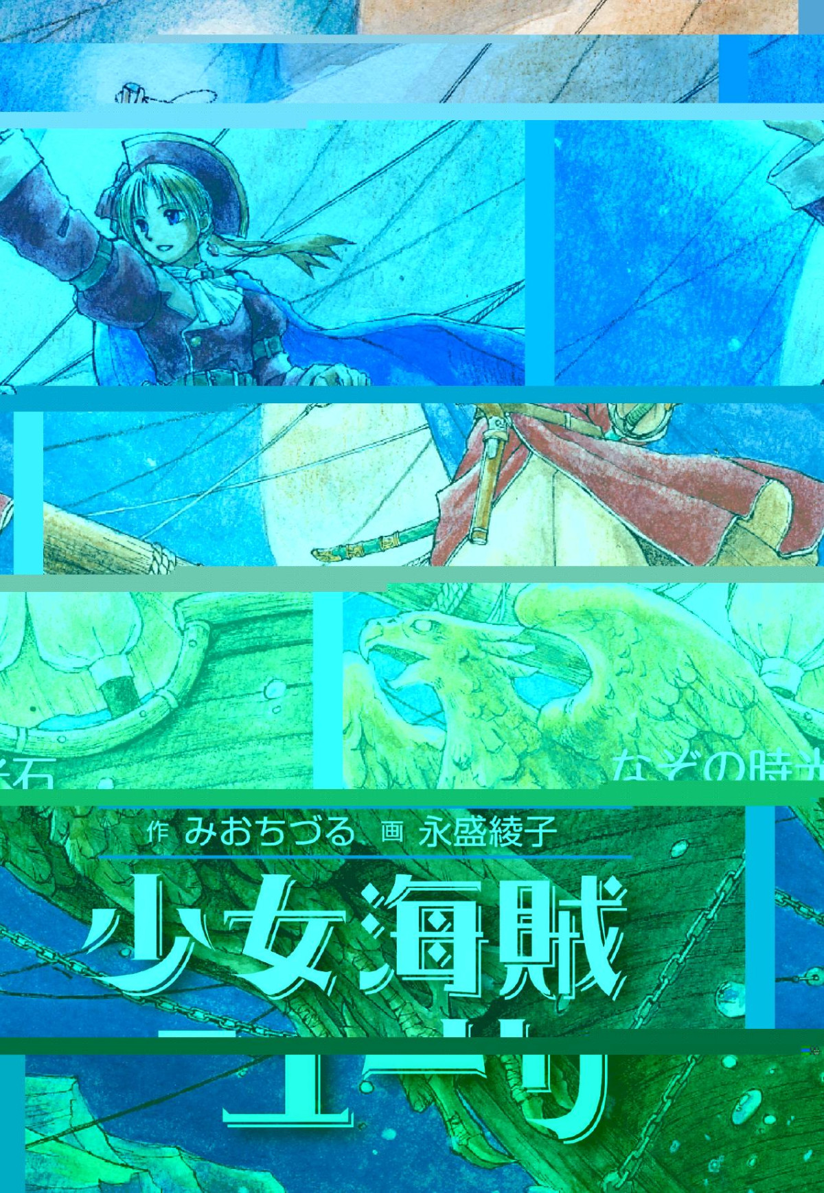The Timelight Stone Mio Chizuru