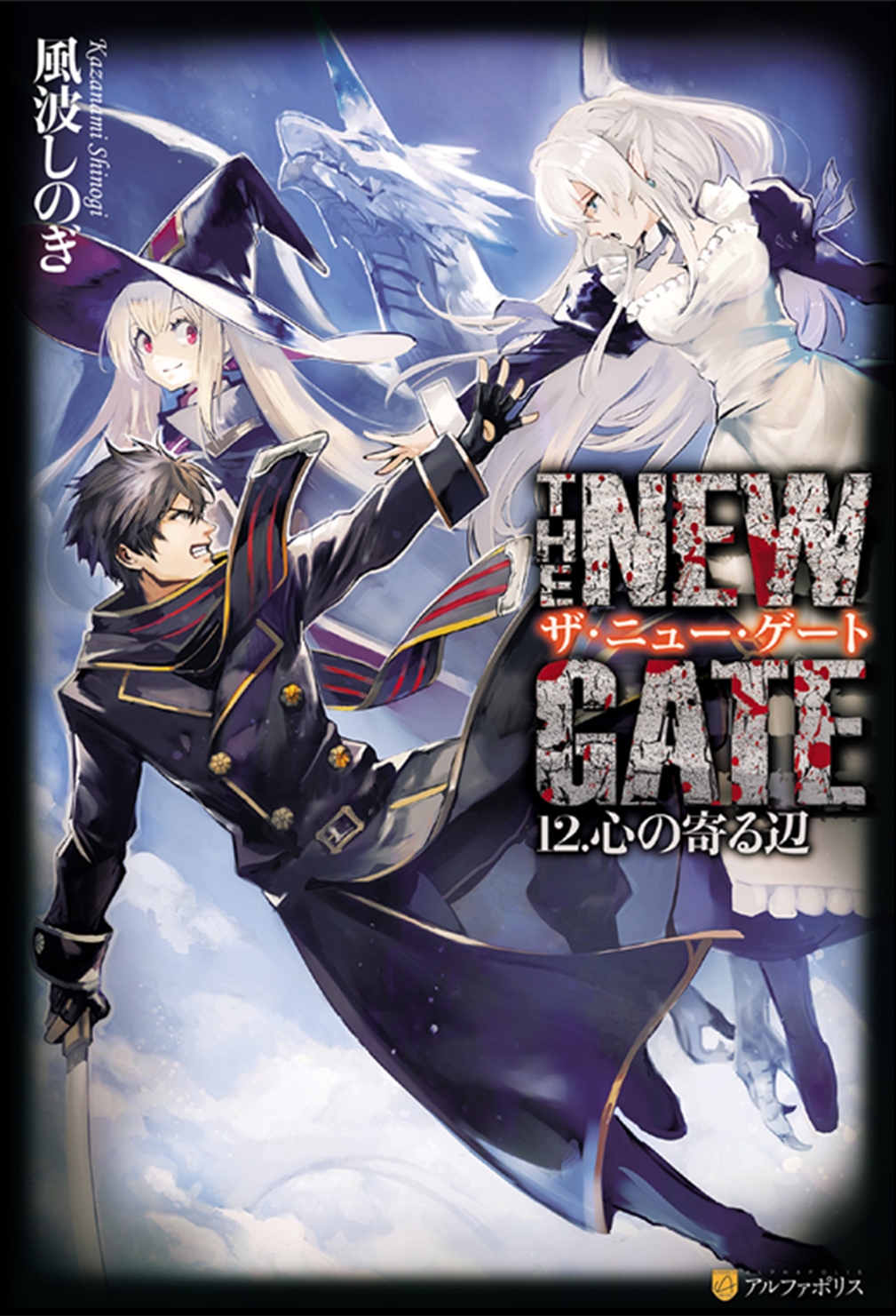 Pillar Of My Heart Kazanami Shinogi