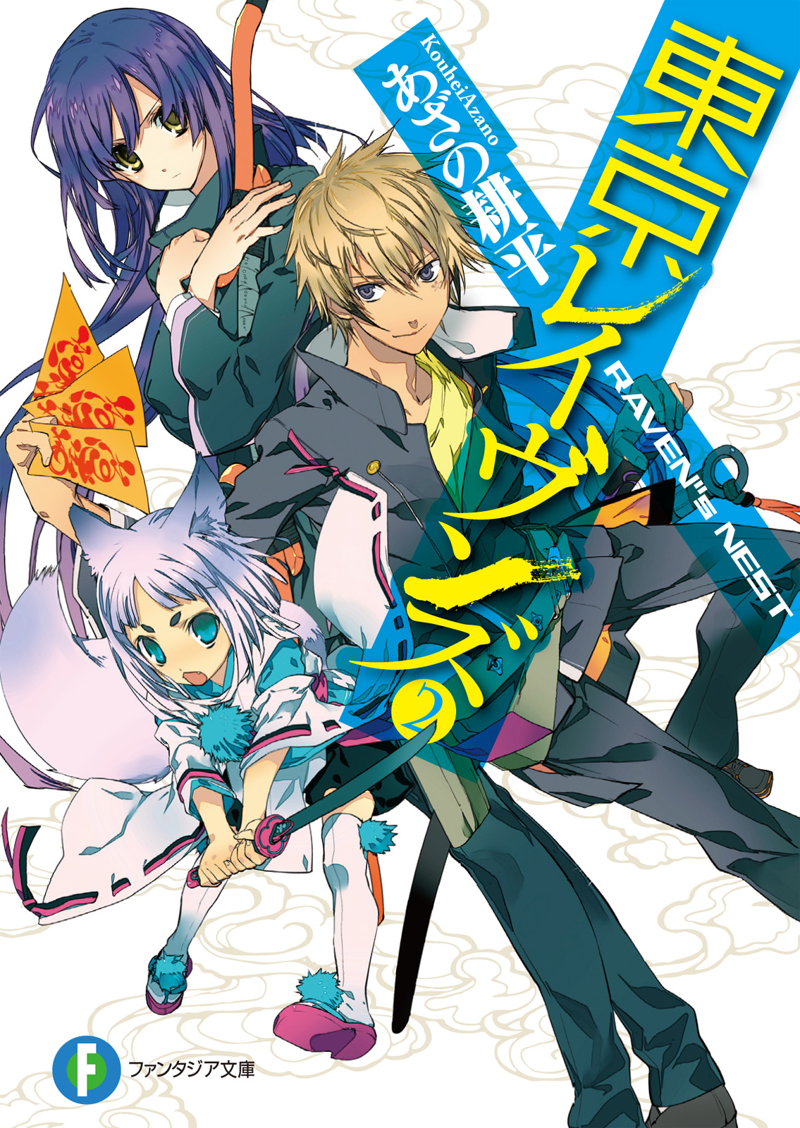 Tokyo Ravens Volume 02 Ravens Nest Kouhei Azano