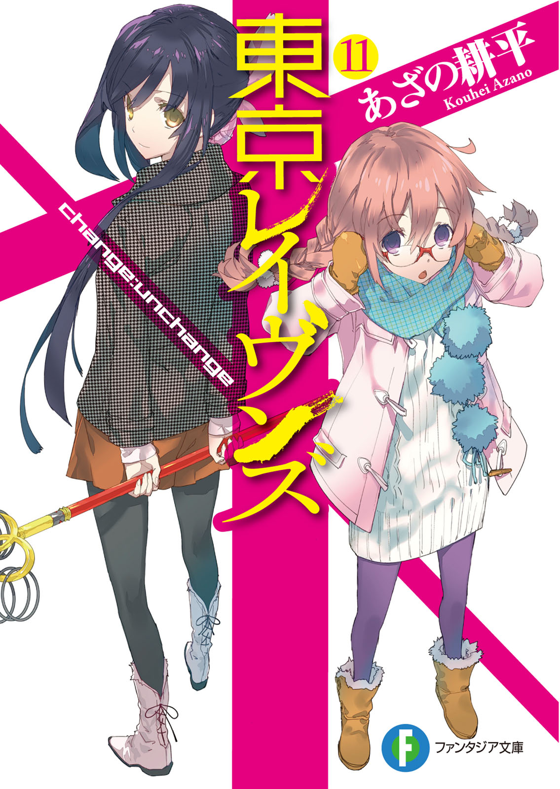 Tokyo Ravens Volume 11 Kouhei Azano
