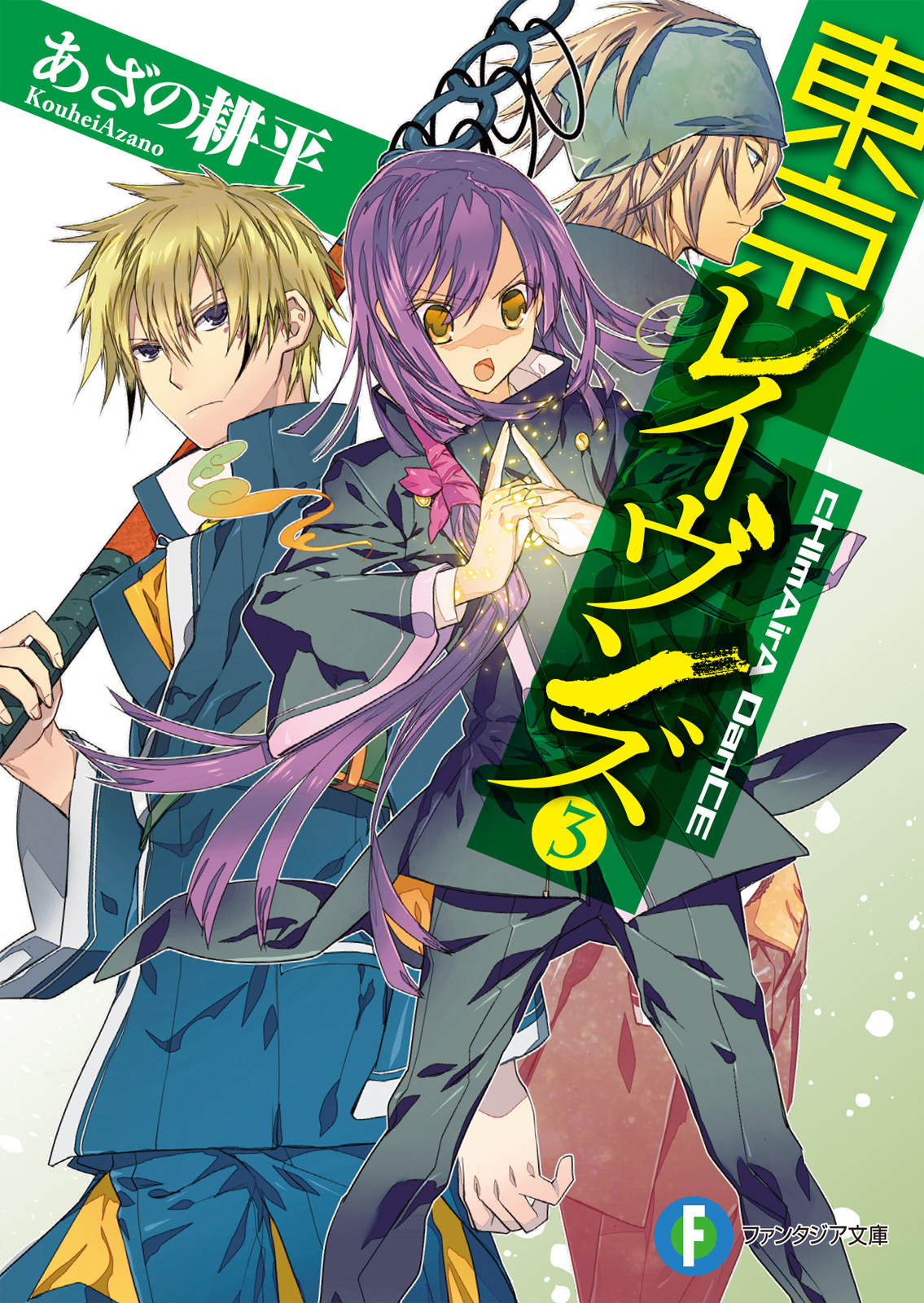 Tokyo Ravens Volume 03 Chimaira Dance Kouhei Azano