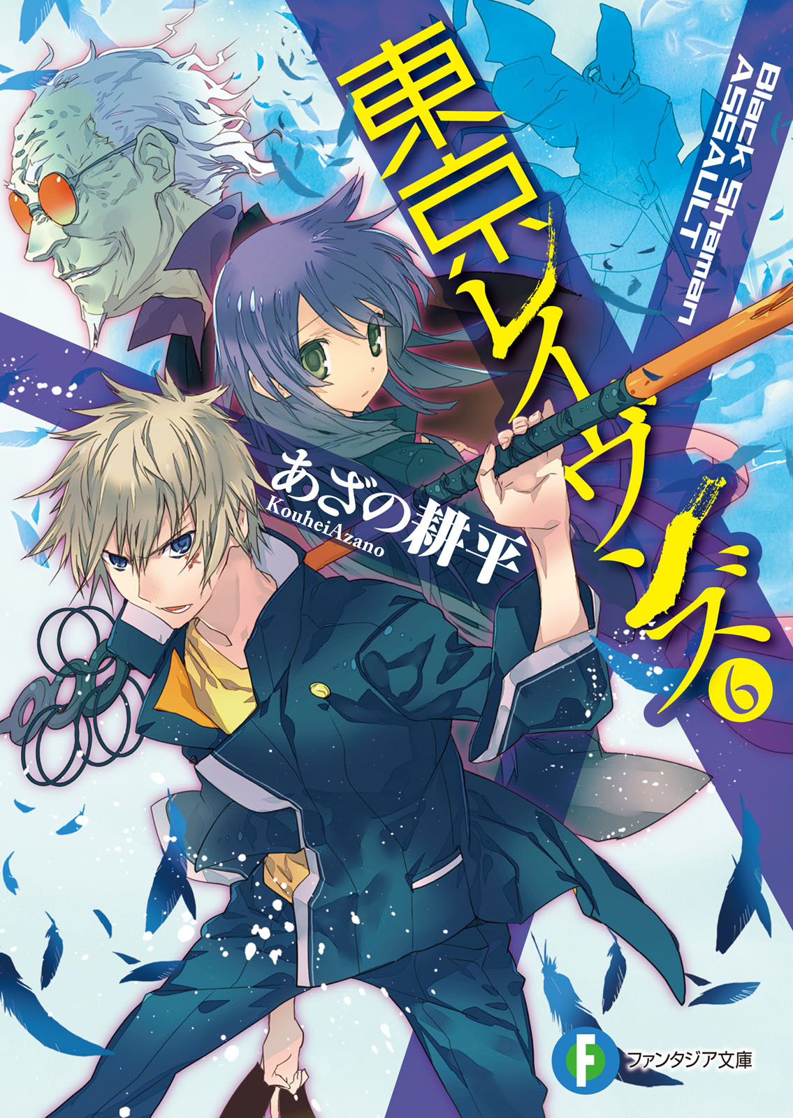 Tokyo Ravens Volume 06 Black Shaman Assault Kouhei Azano