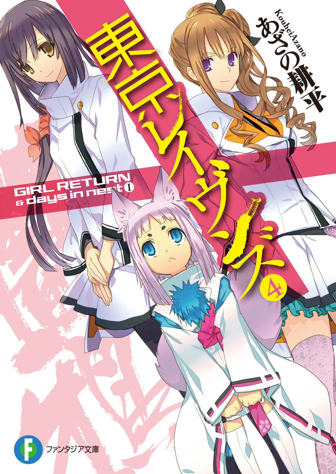 Tokyo Ravens Volume 04 Girl Return And Days In Nest I Kouhei Azano