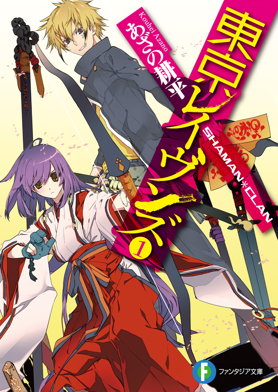 Tokyo Ravens Volume 01 Shamanclan Kouhei Azano