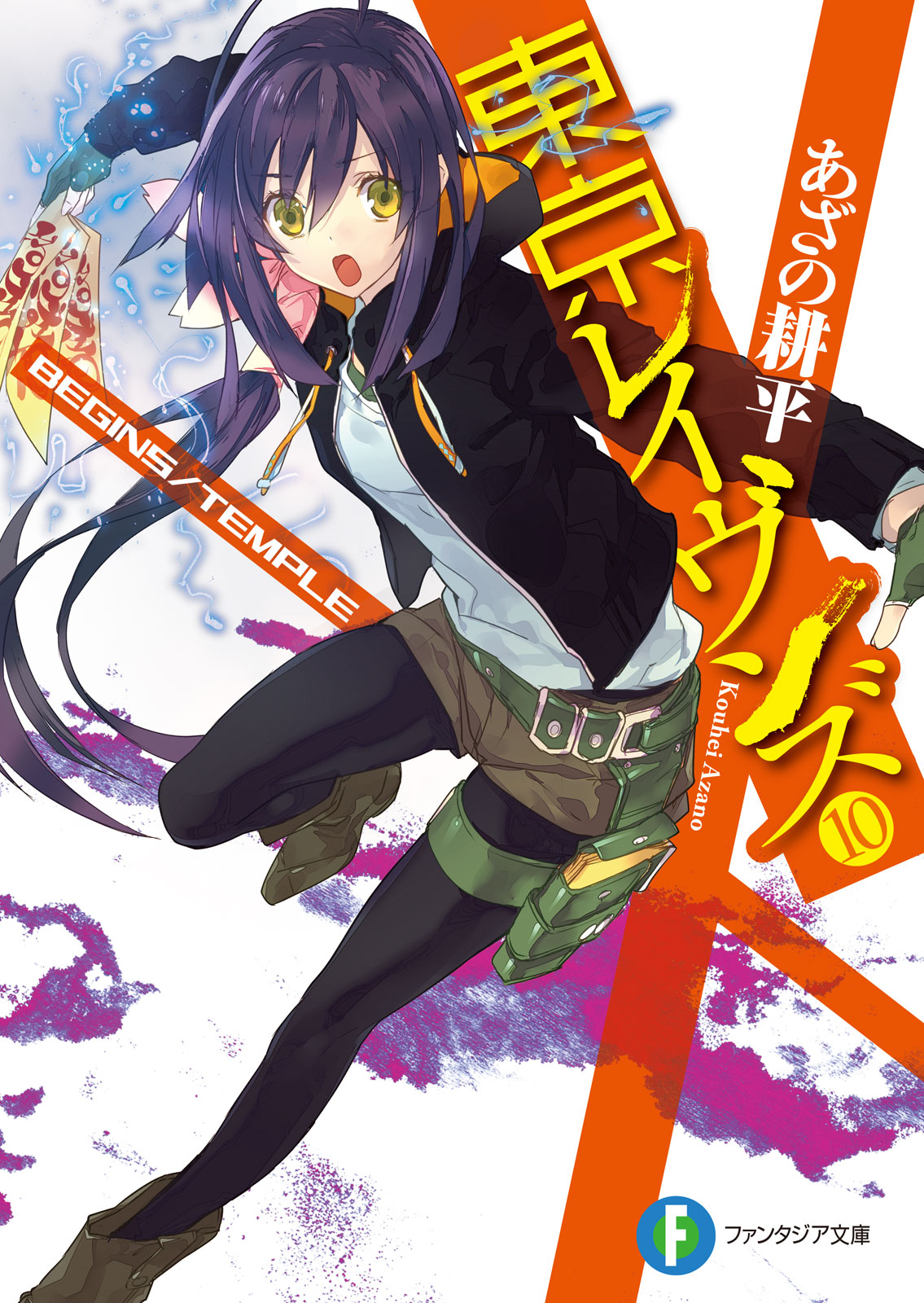 Tokyo Ravens Volume 10 Begins Temple Kouhei Azano