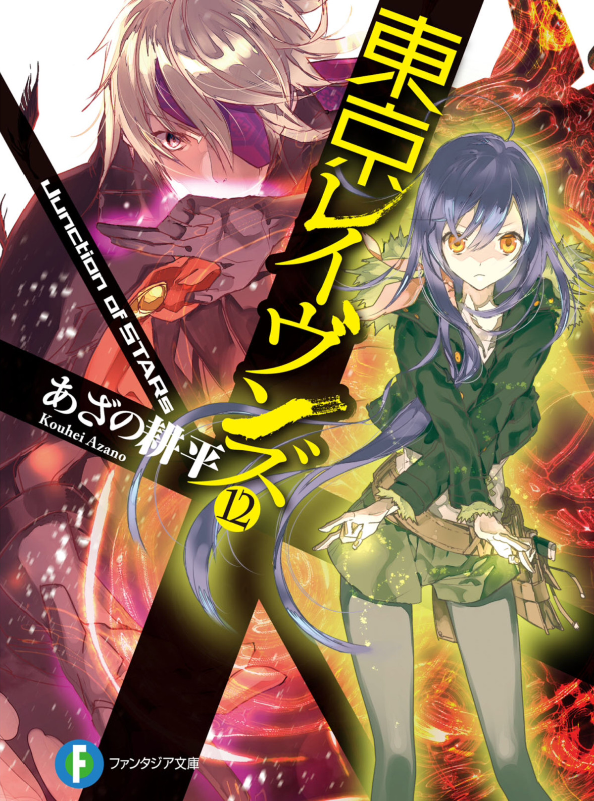 Tokyo Ravens Volume 12 Junction Of Stars Kouhei Azano