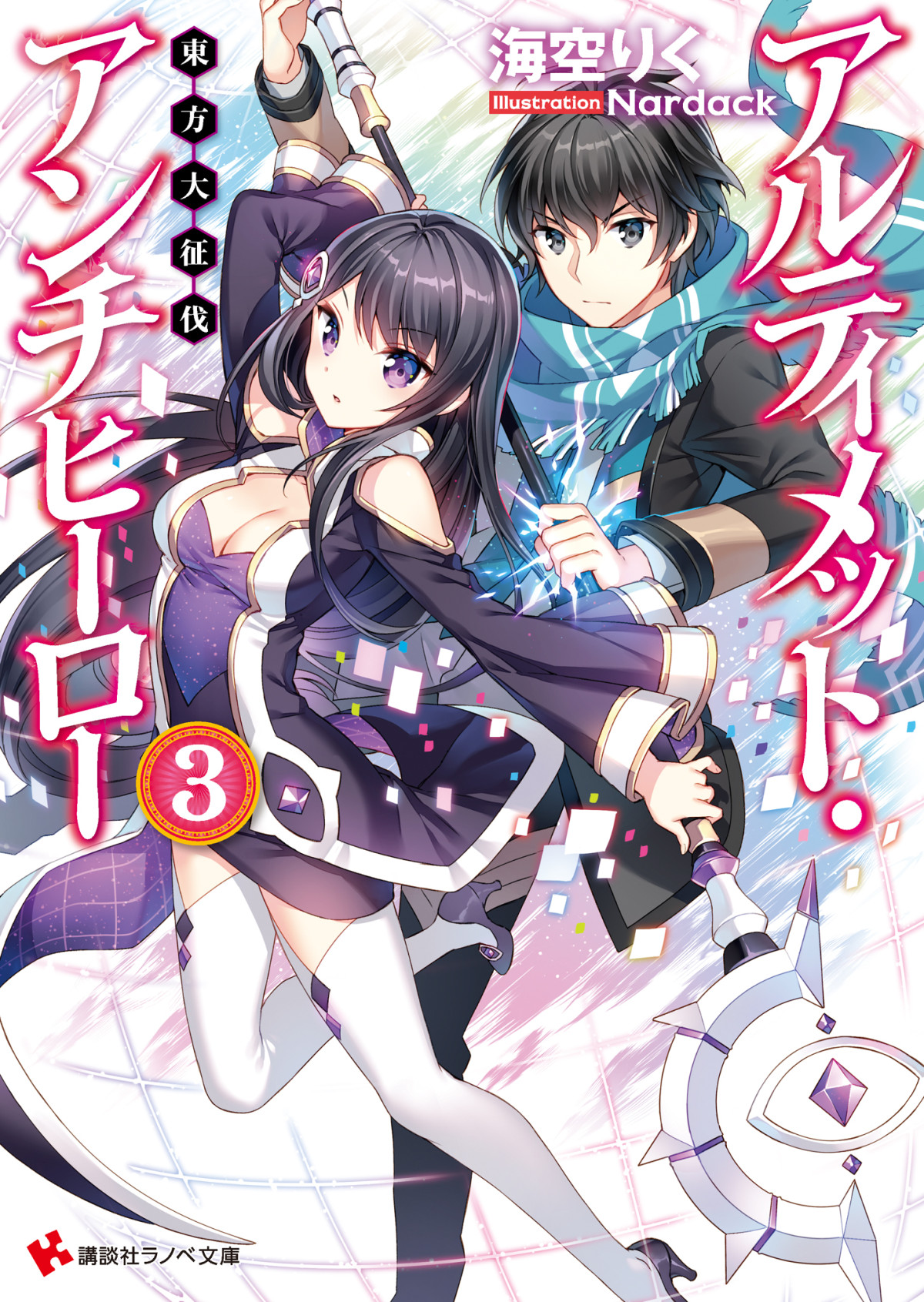 Ultimate Antihero Volume 03 The Eastern Grand Subjugation Misora Riku