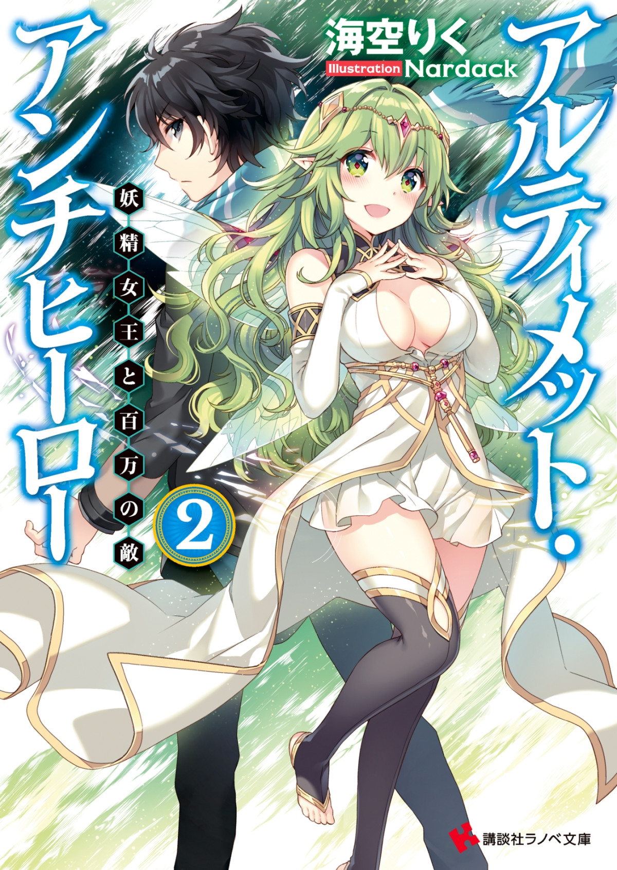 Ultimate Antihero Volume 02 The Fairy Queen And A Million Enemy Misora Riku