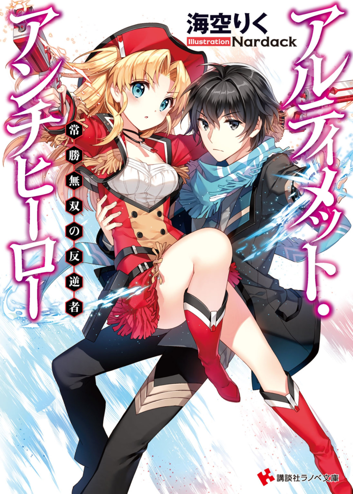 Ultimate Antihero Volume 01 Invincible And Unparalleled Traitor Misora Riku