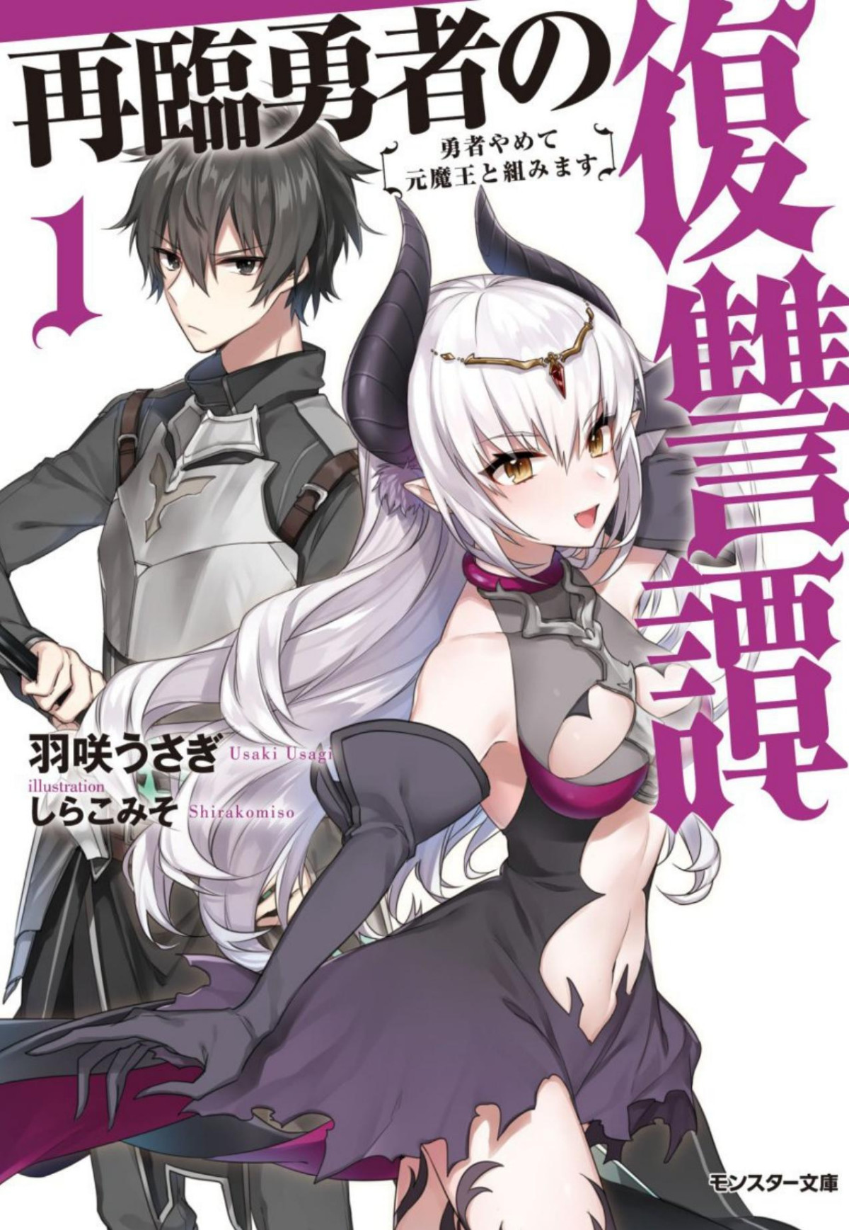 Sairin Yuusha No Fukushuu Hanashi Arc 1 Usaki Usagi