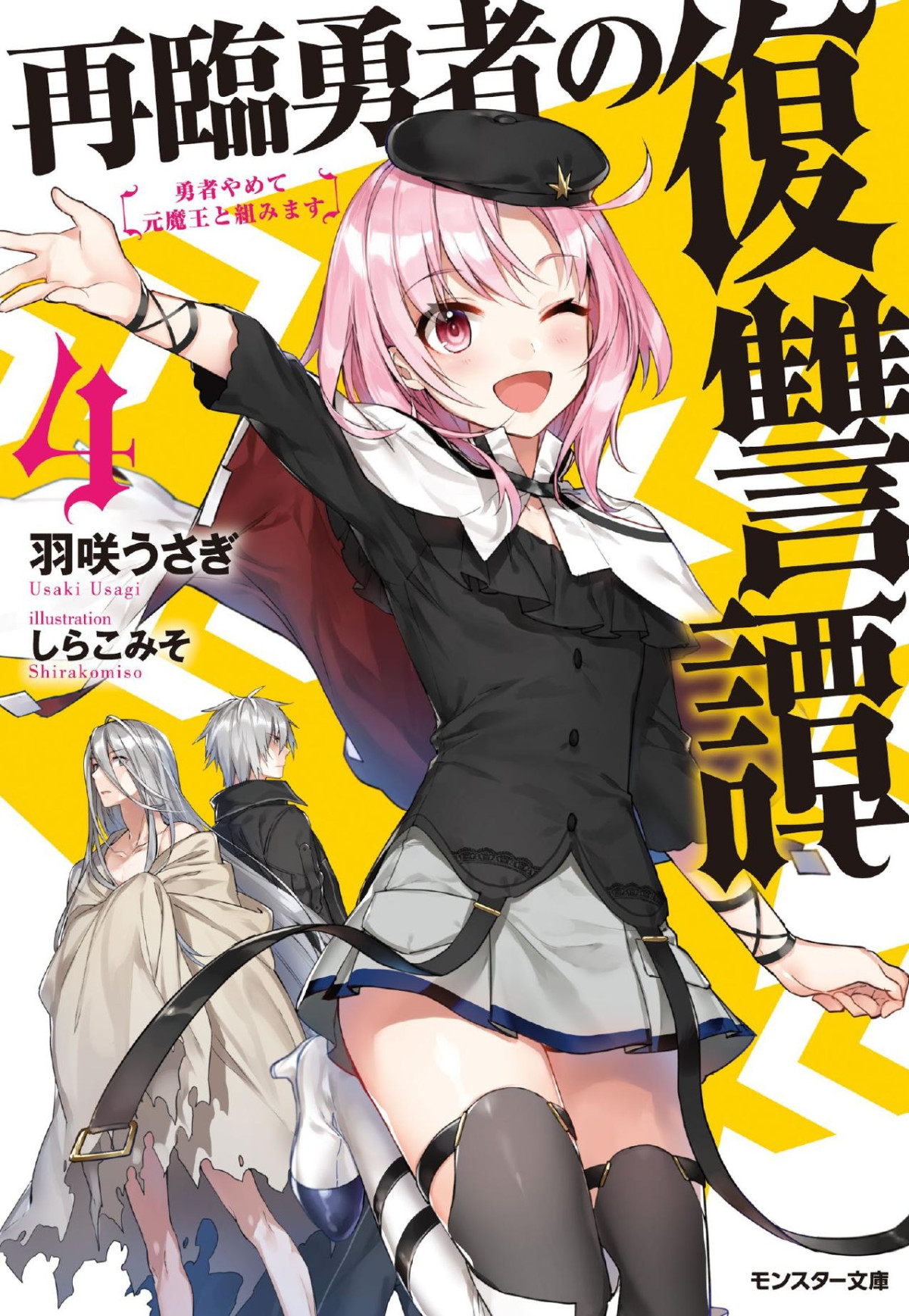 Sairin Yuusha No Fukushuu Hanashi Arc 4 The Orphanage Usaki Usagi