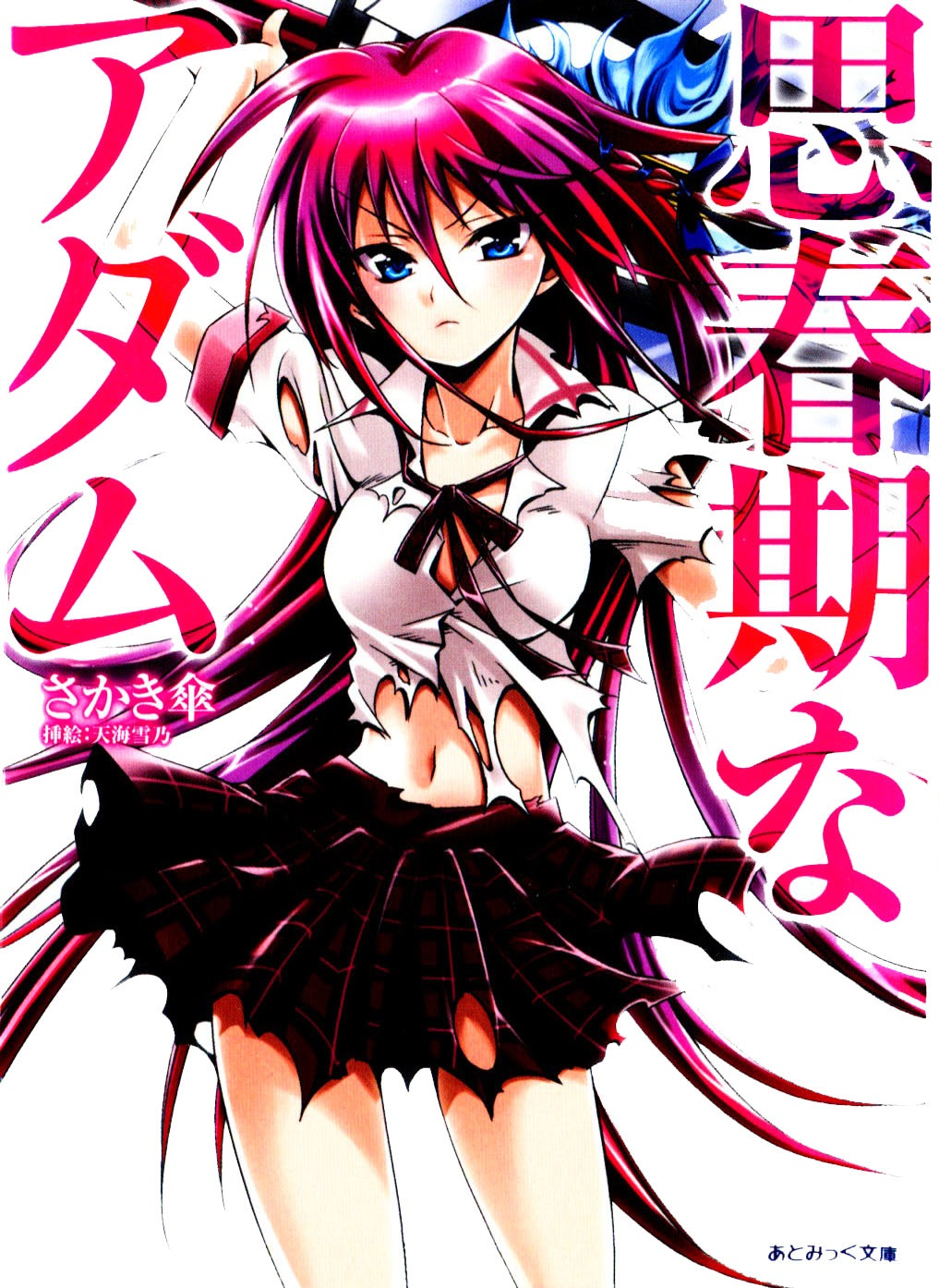 Adolescent Adam Vol1 Sakakikasa