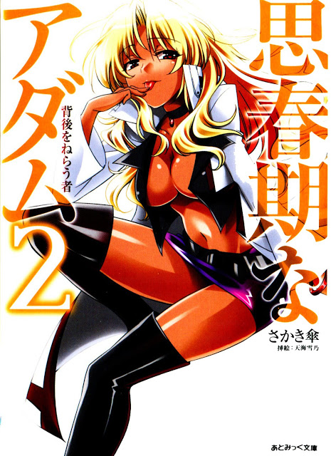 Adolescent Adam Vol2 The One Who Attacks From Behind Sakakikasa