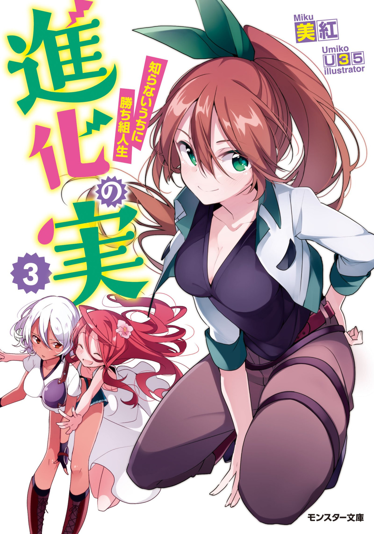 Shinka No Mi Wn Chapter 3548 Miku