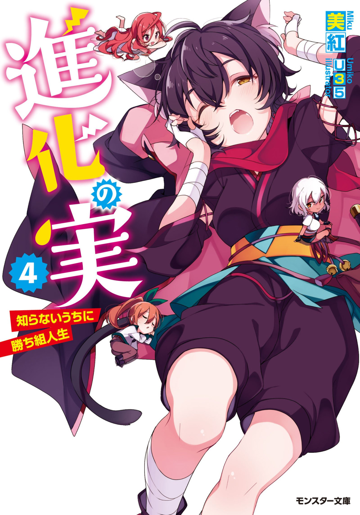 Shinka No Mi Wn Chapter 4971 Miku