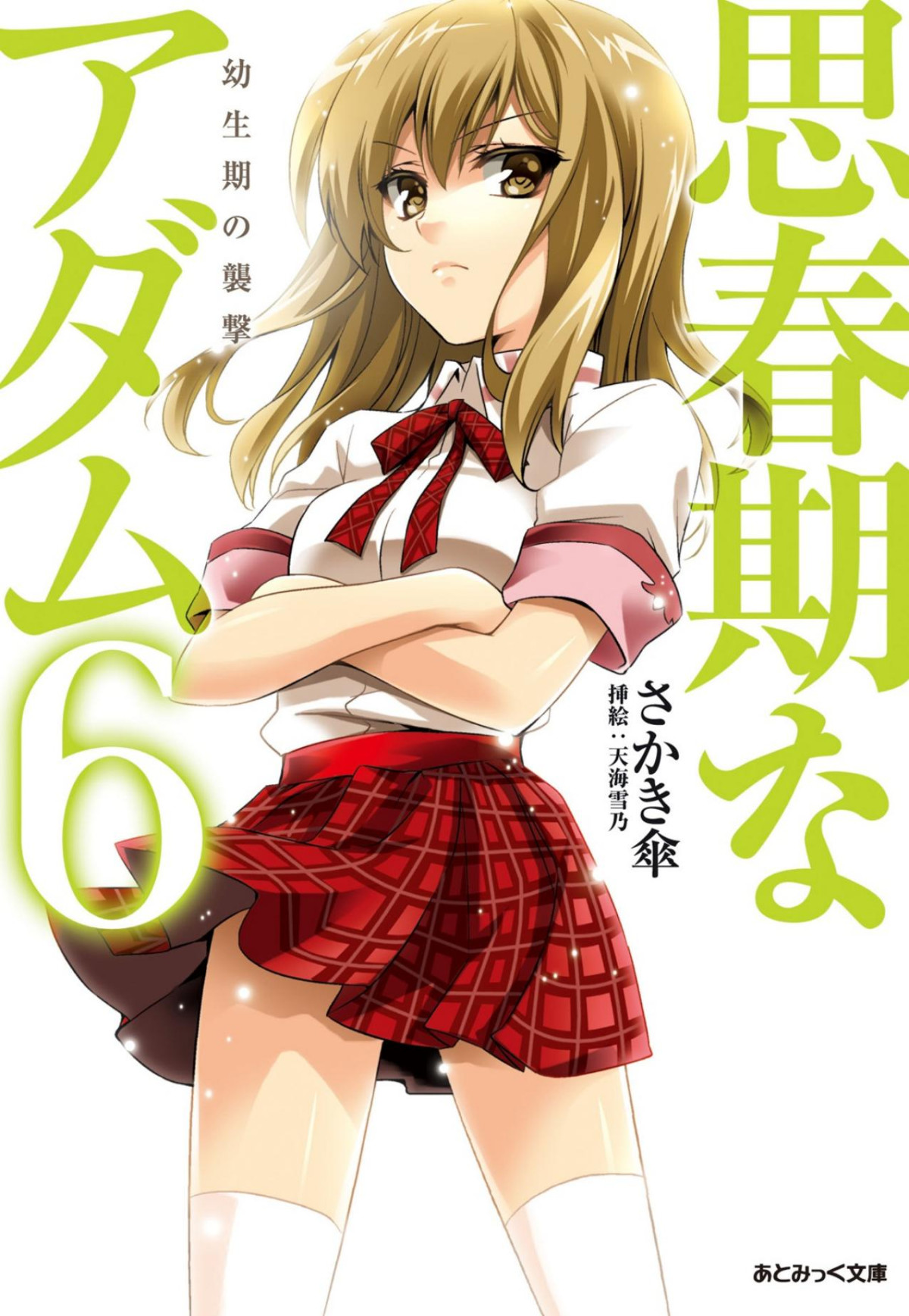 Adolescent Adam Vol6 Juvenile Attack Sakakikasa