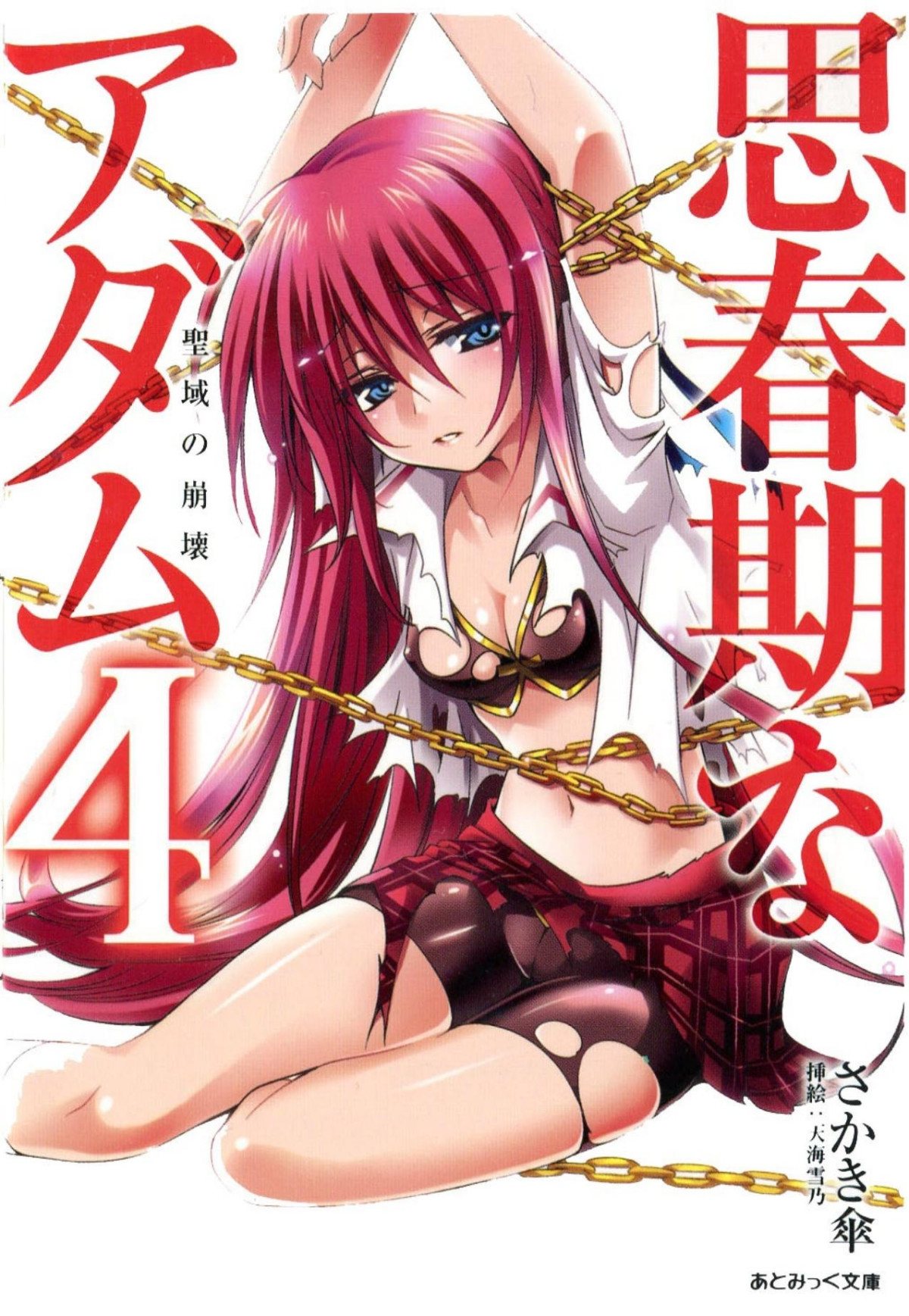 Adolescent Adam Vol4 Fall Of A Sanctuary Sakakikasa