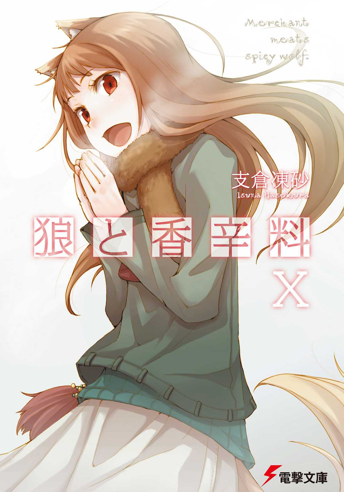 Spice Wolf 10 Hasekura Isuna