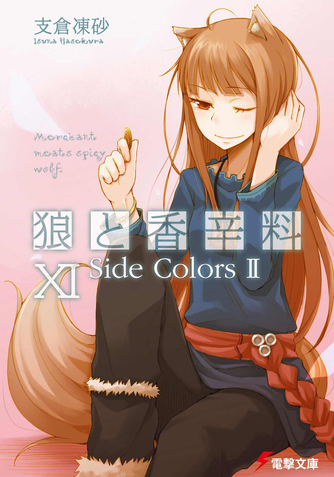 Spice Wolf 11 Hasekura Isuna