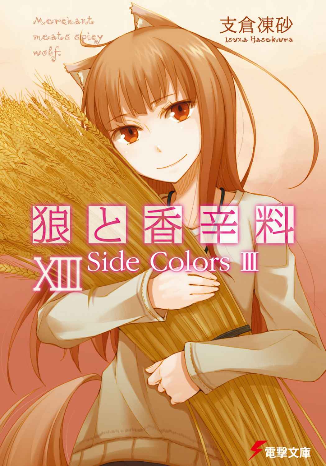 Spice Wolf 13 Hasekura Isuna