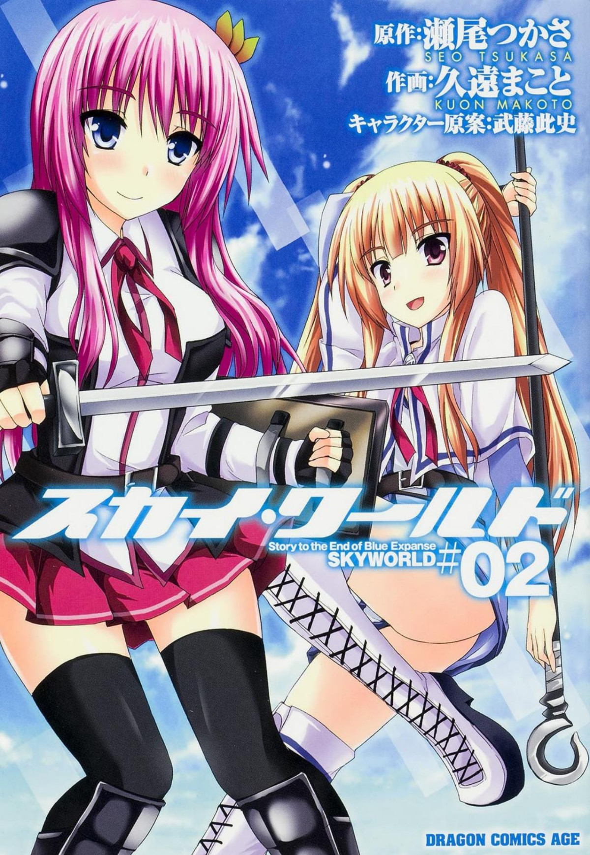 Sky World Vol2 Tsukasa Seo