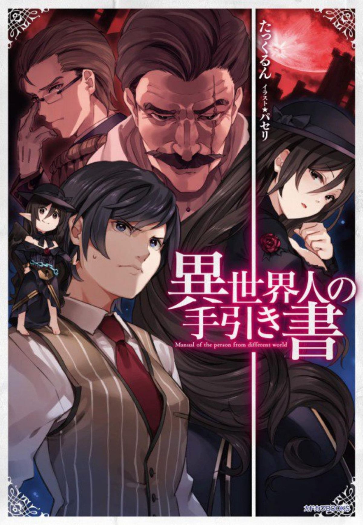 Isekaijin No Tebikisho Book 1 The Dawn Of The Empire Takkurun