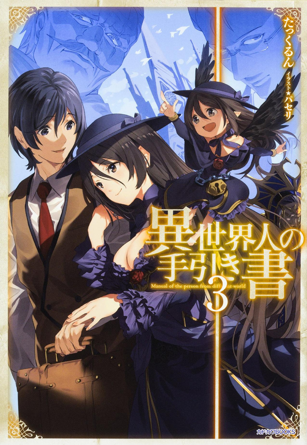 Isekaijin No Tebikisho Book 3 Mediator Takkurun