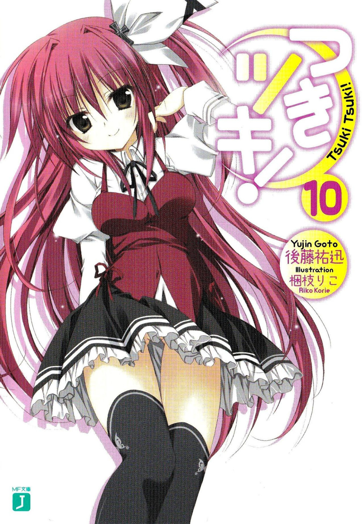 Tsuki Tsuki Volume 10 Yujin Goto