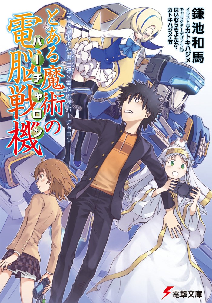Toaru Majutsu No Index Virtual On Kazuma Kamachi