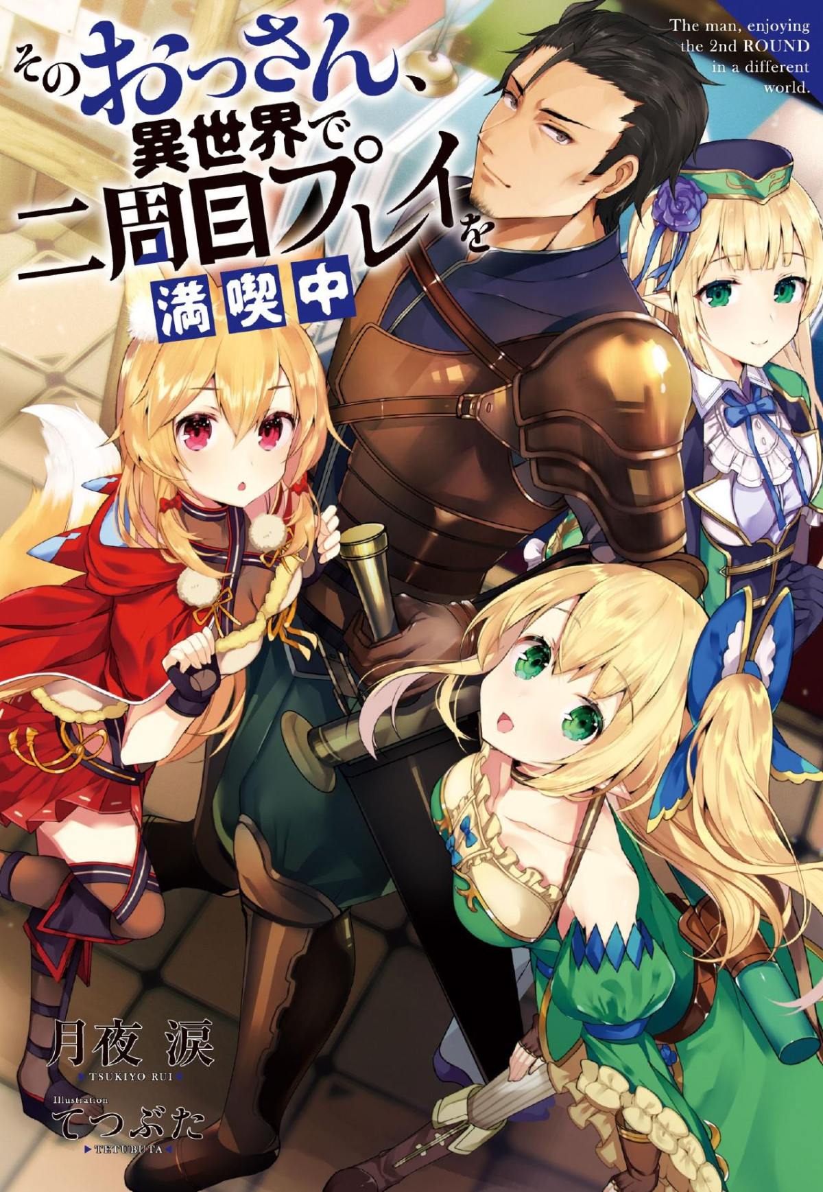 The Old Man Who Got A Second Round In Another World Arc 1 Tsukiyo Rui